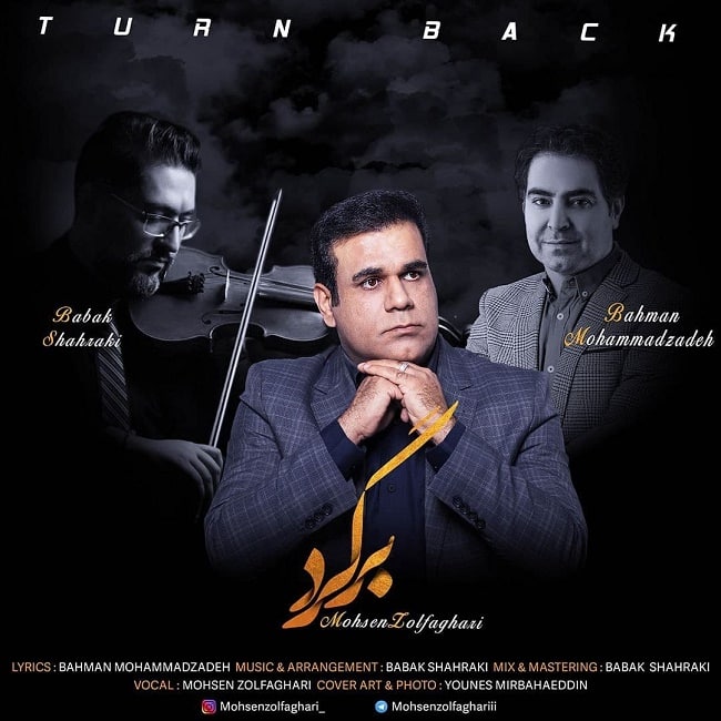 دانلود آهنگ برگرد